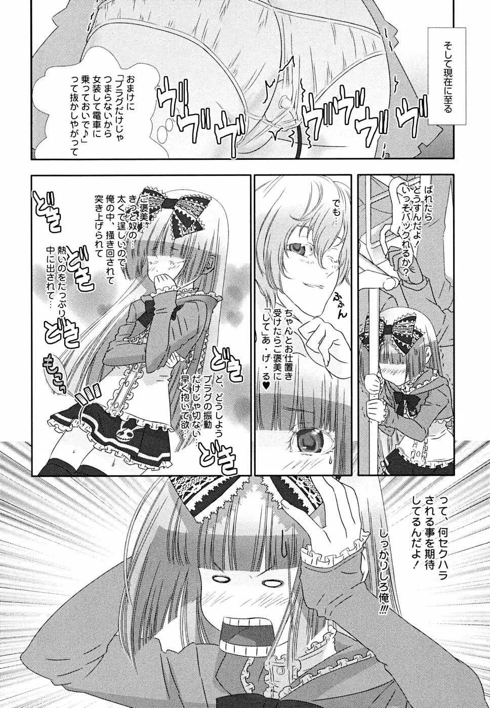 少年嗜好 女装ファンタジー Page.120