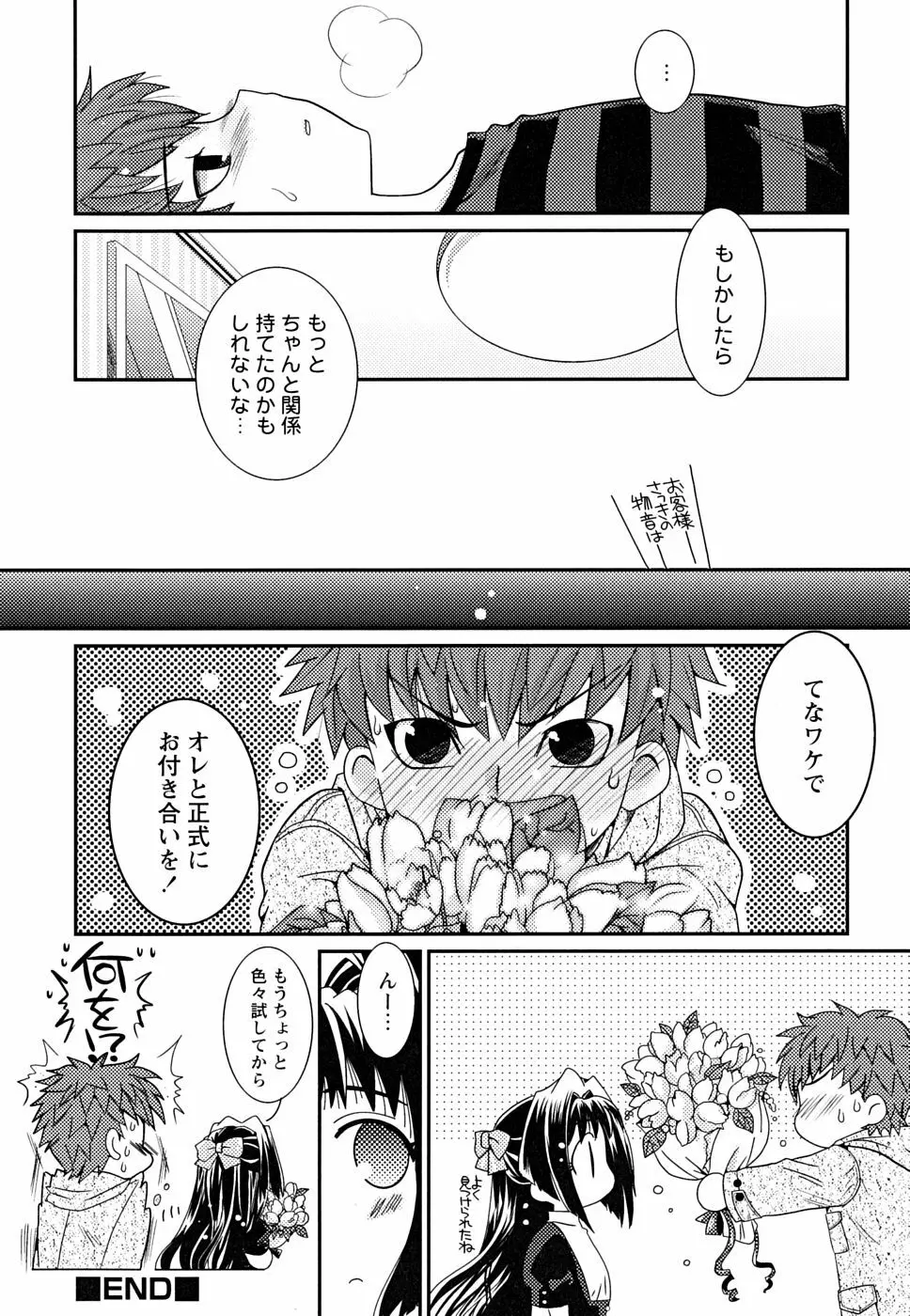 少年嗜好 女装ファンタジー Page.20