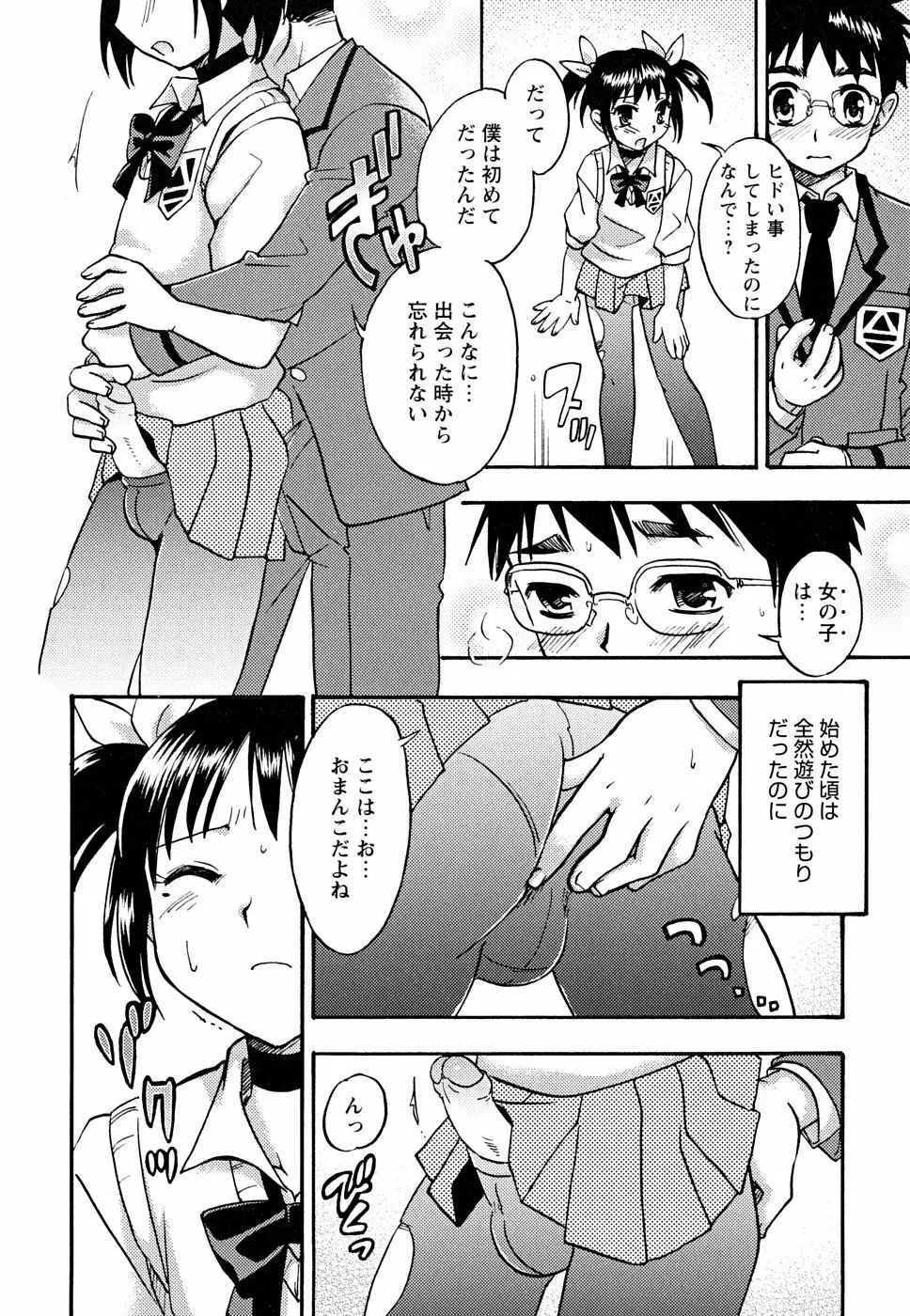 少年嗜好 女装ファンタジー Page.46