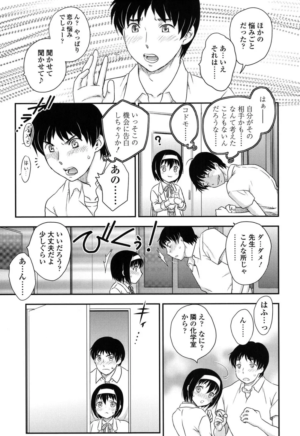 蜜ノ月 Page.108