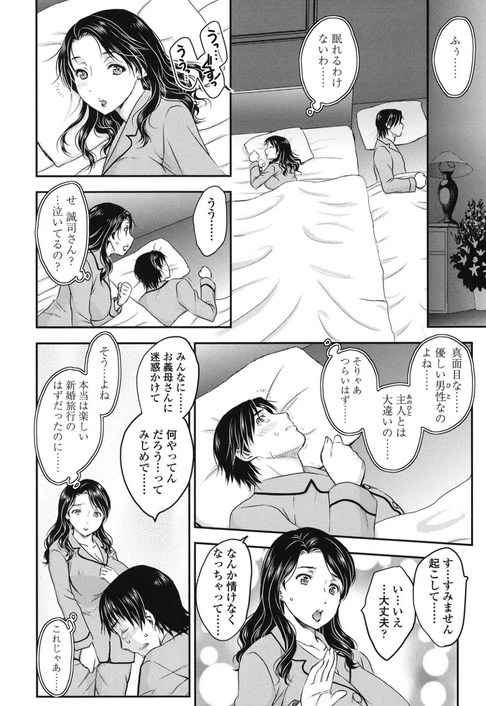 蜜ノ月 Page.127