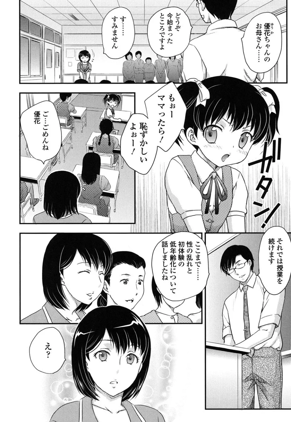 蜜ノ月 Page.177