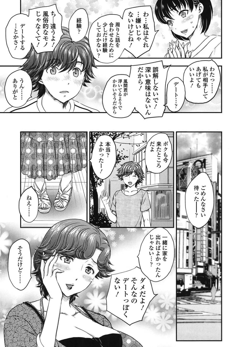 蜜ノ月 Page.22