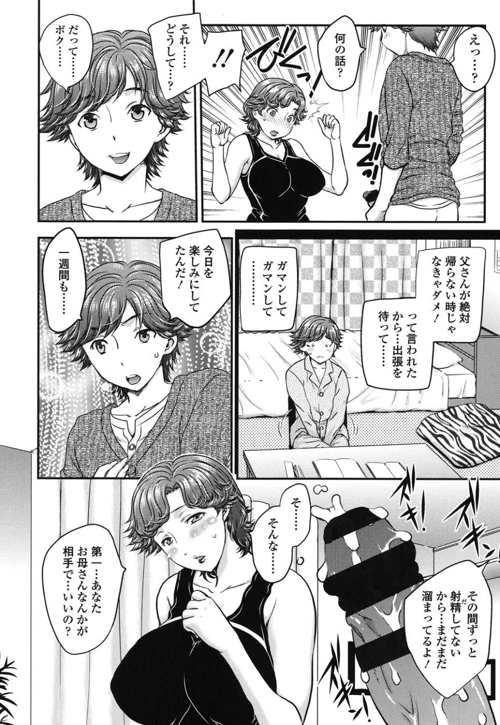 蜜ノ月 Page.5