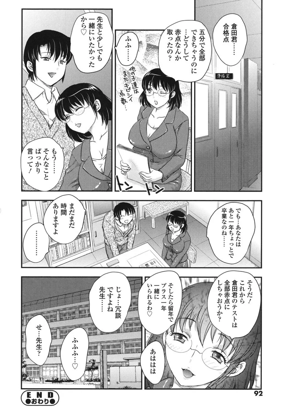 蜜ノ月 Page.89