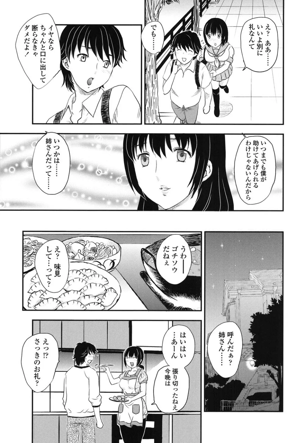 蜜ノ月 Page.92