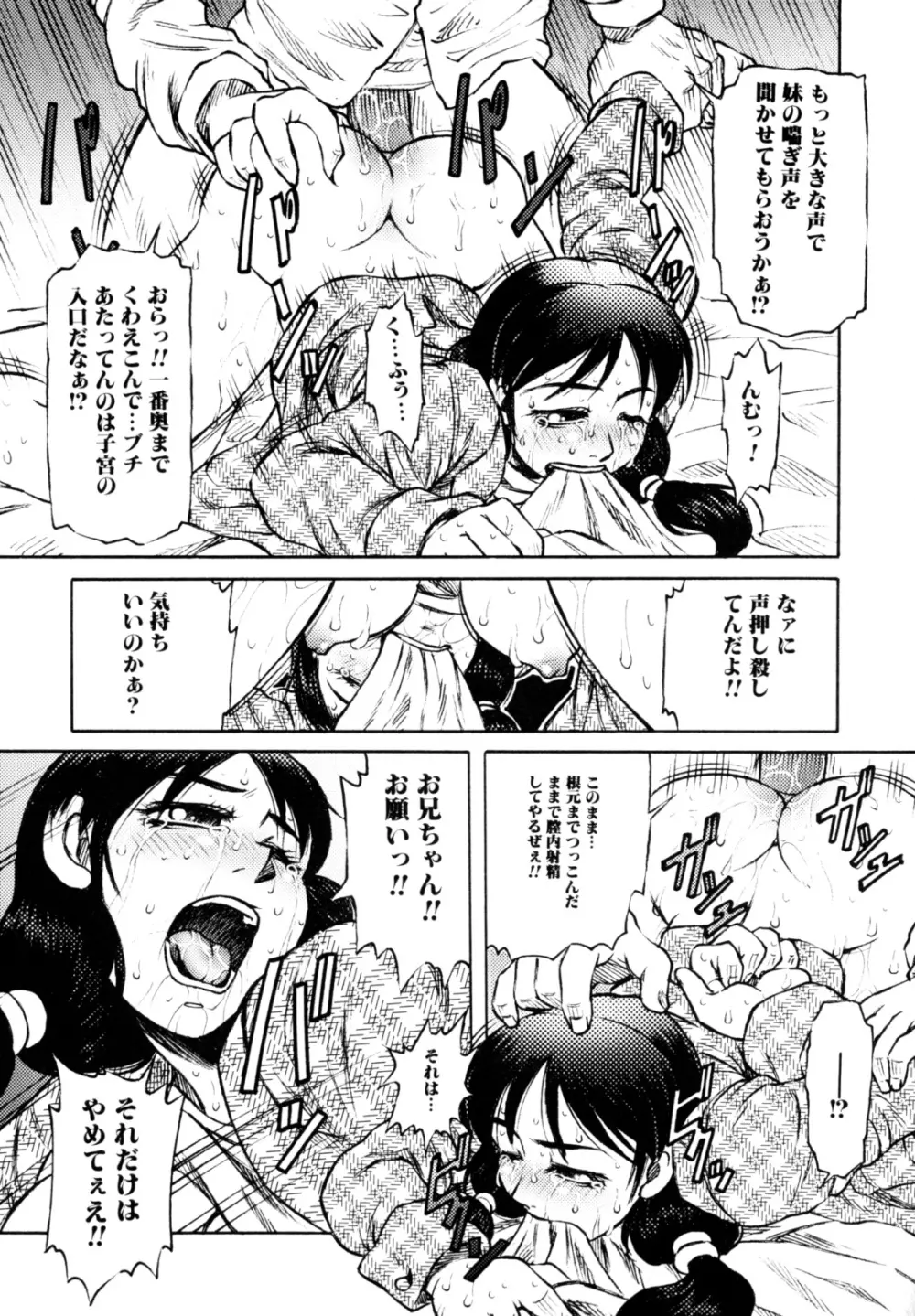 エロカワ嬲られっ娘 Page.102