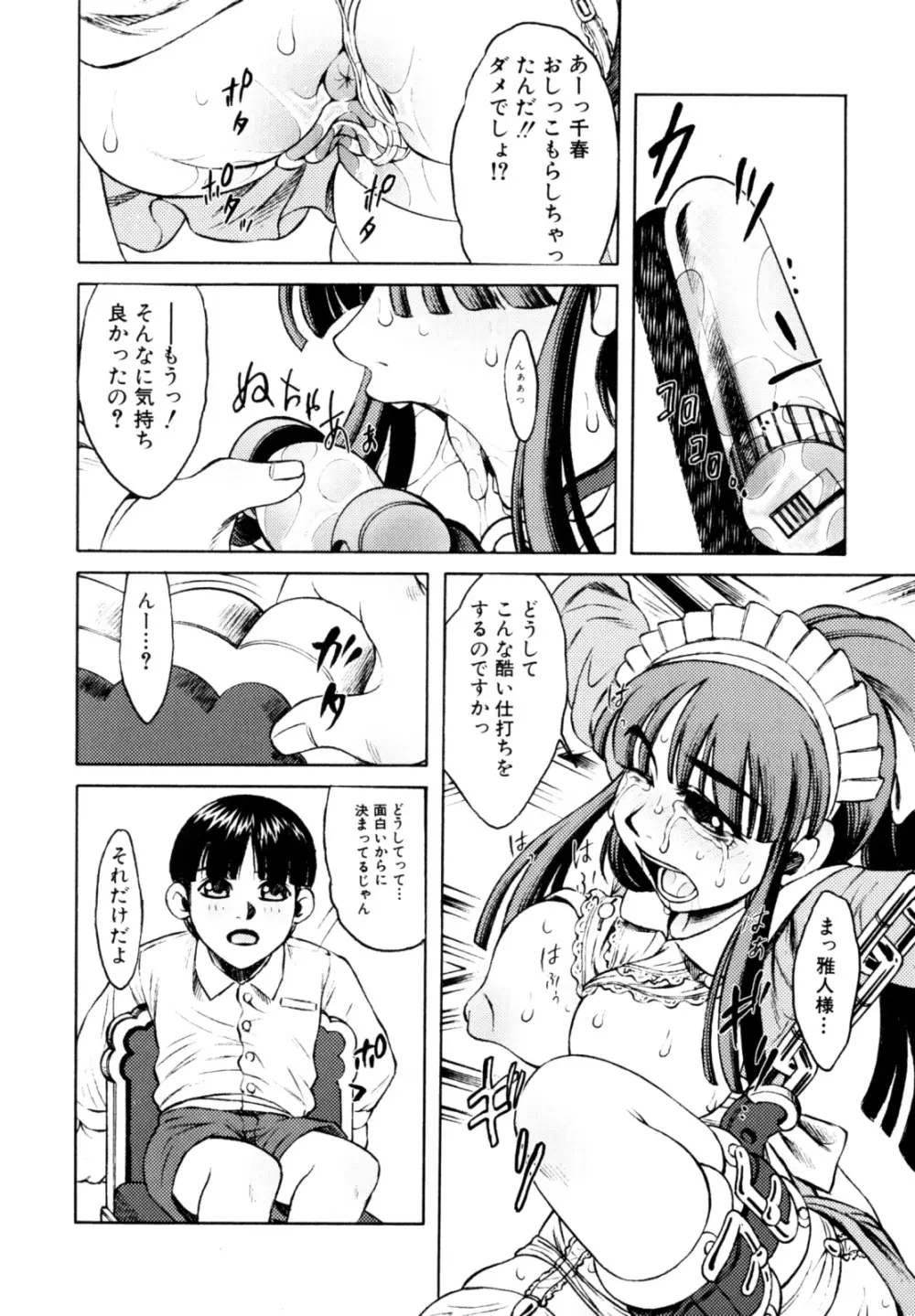 エロカワ嬲られっ娘 Page.111