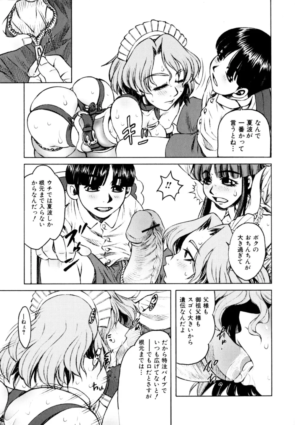 エロカワ嬲られっ娘 Page.114