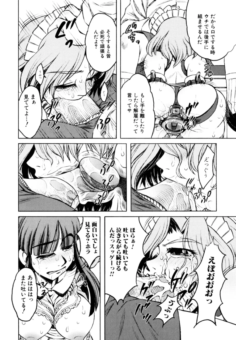 エロカワ嬲られっ娘 Page.115