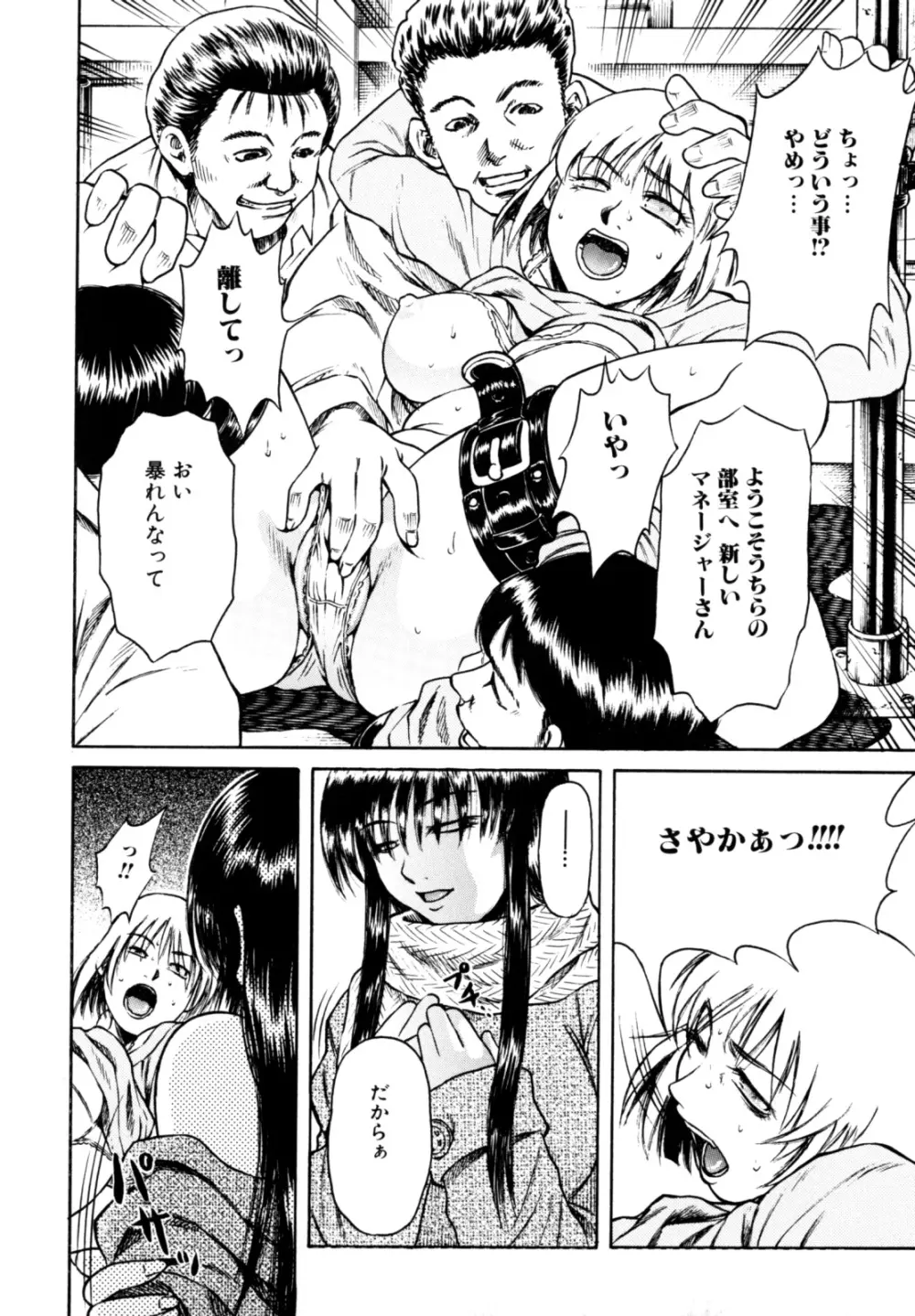 エロカワ嬲られっ娘 Page.131