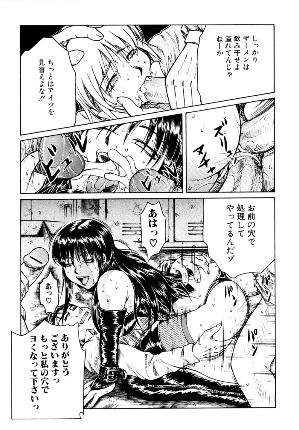 エロカワ嬲られっ娘 Page.142