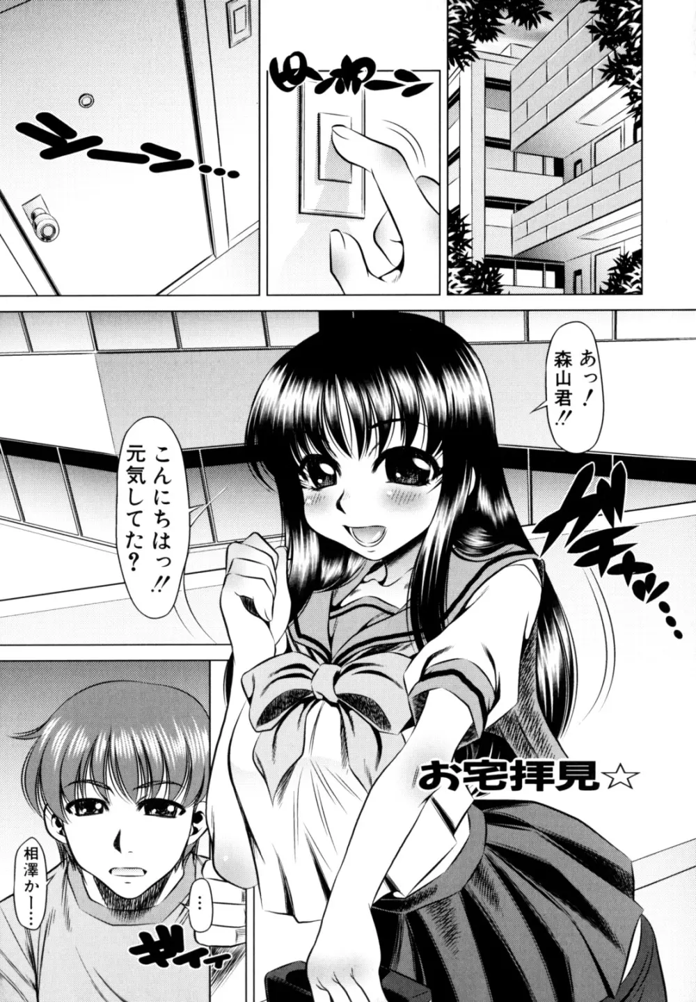 エロカワ嬲られっ娘 Page.25