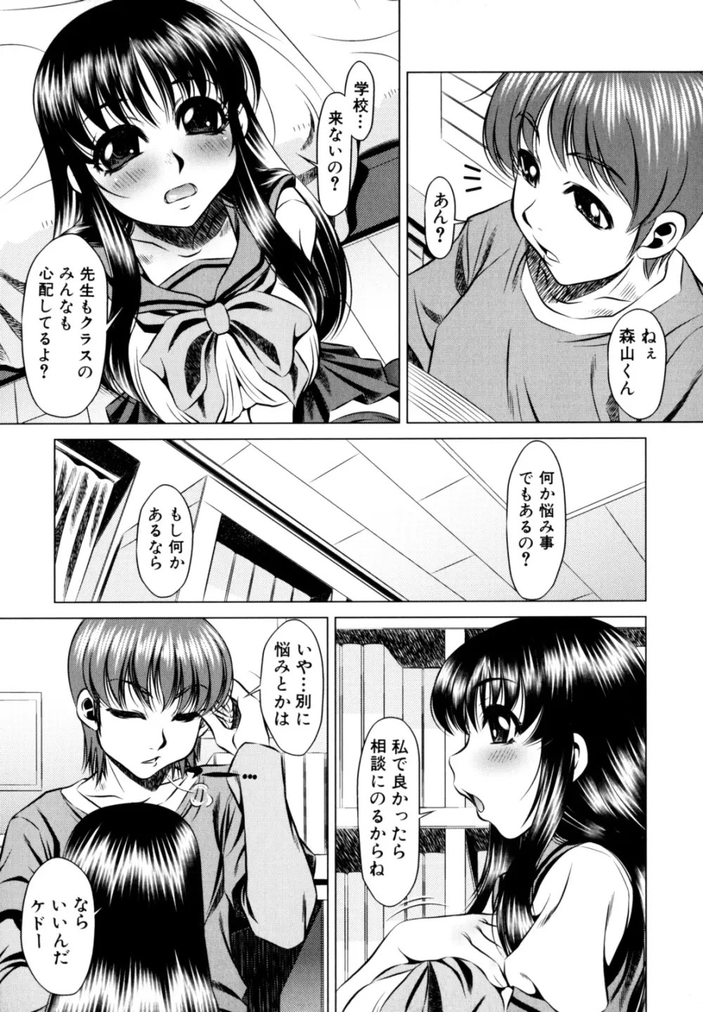 エロカワ嬲られっ娘 Page.27