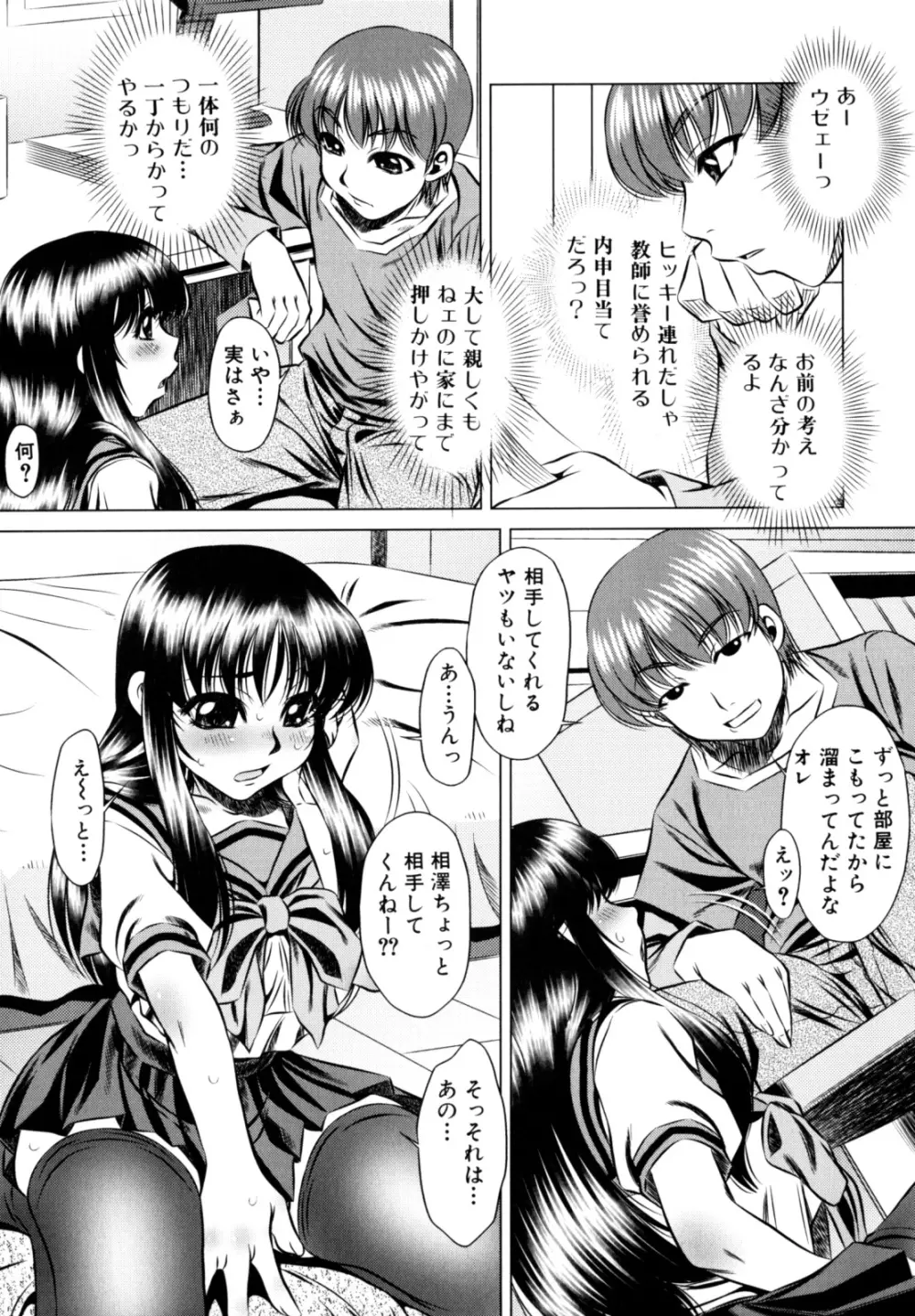 エロカワ嬲られっ娘 Page.28