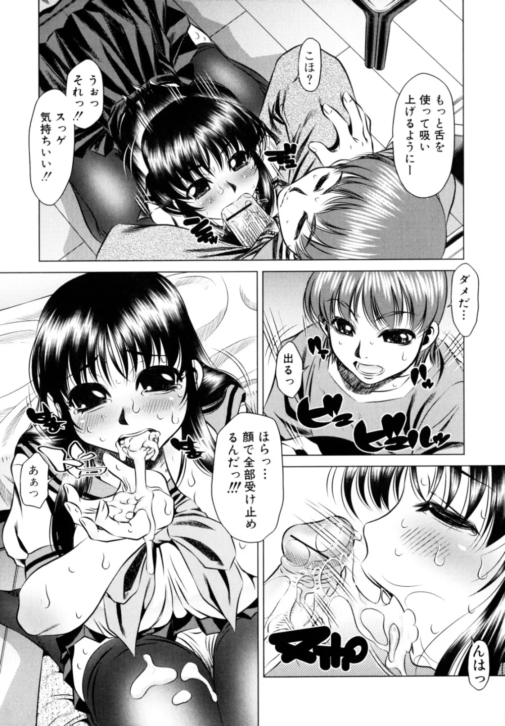 エロカワ嬲られっ娘 Page.31