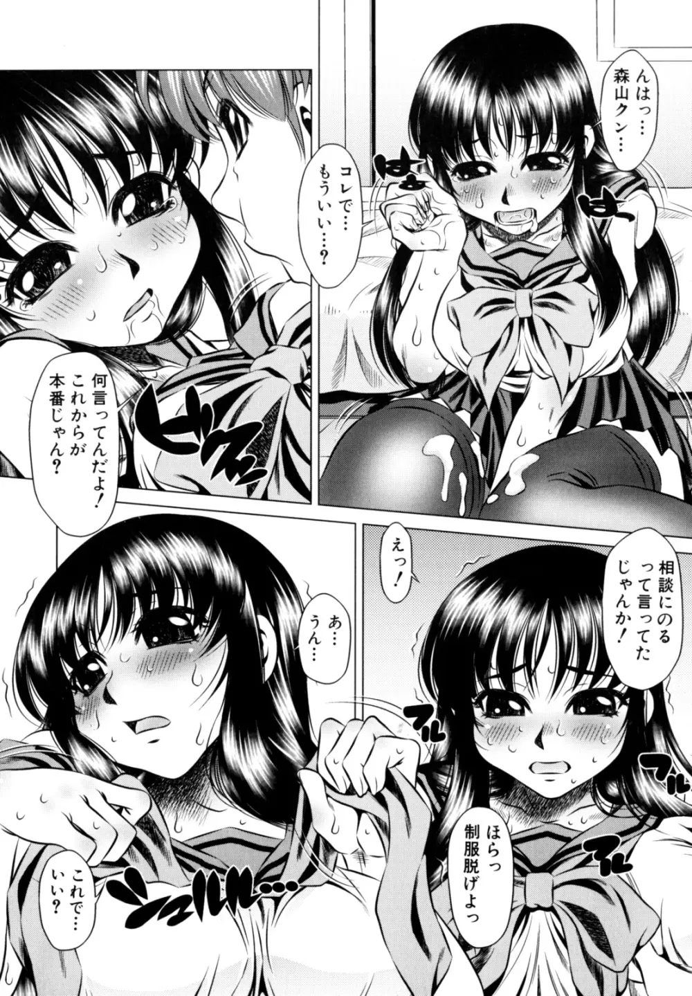 エロカワ嬲られっ娘 Page.32