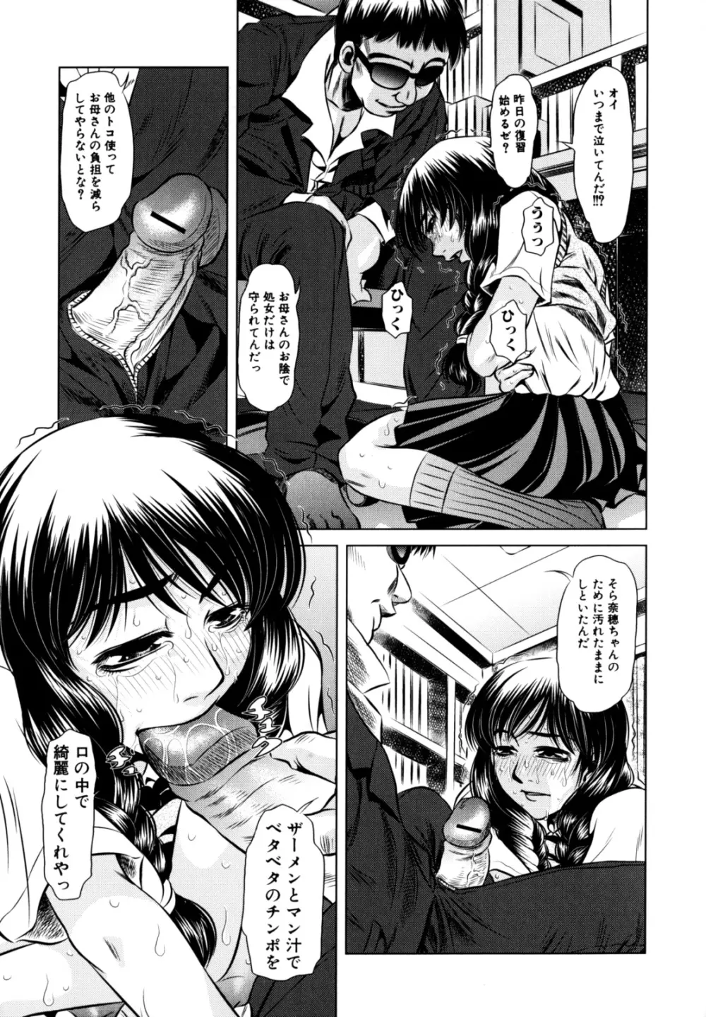 エロカワ嬲られっ娘 Page.58