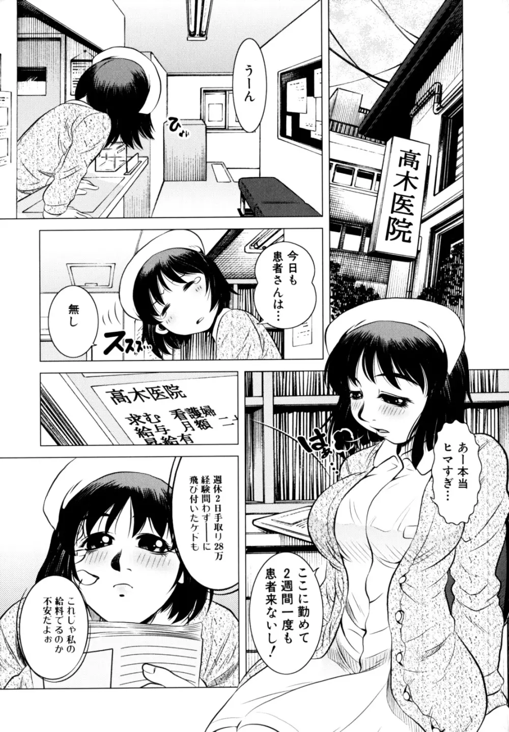 エロカワ嬲られっ娘 Page.70