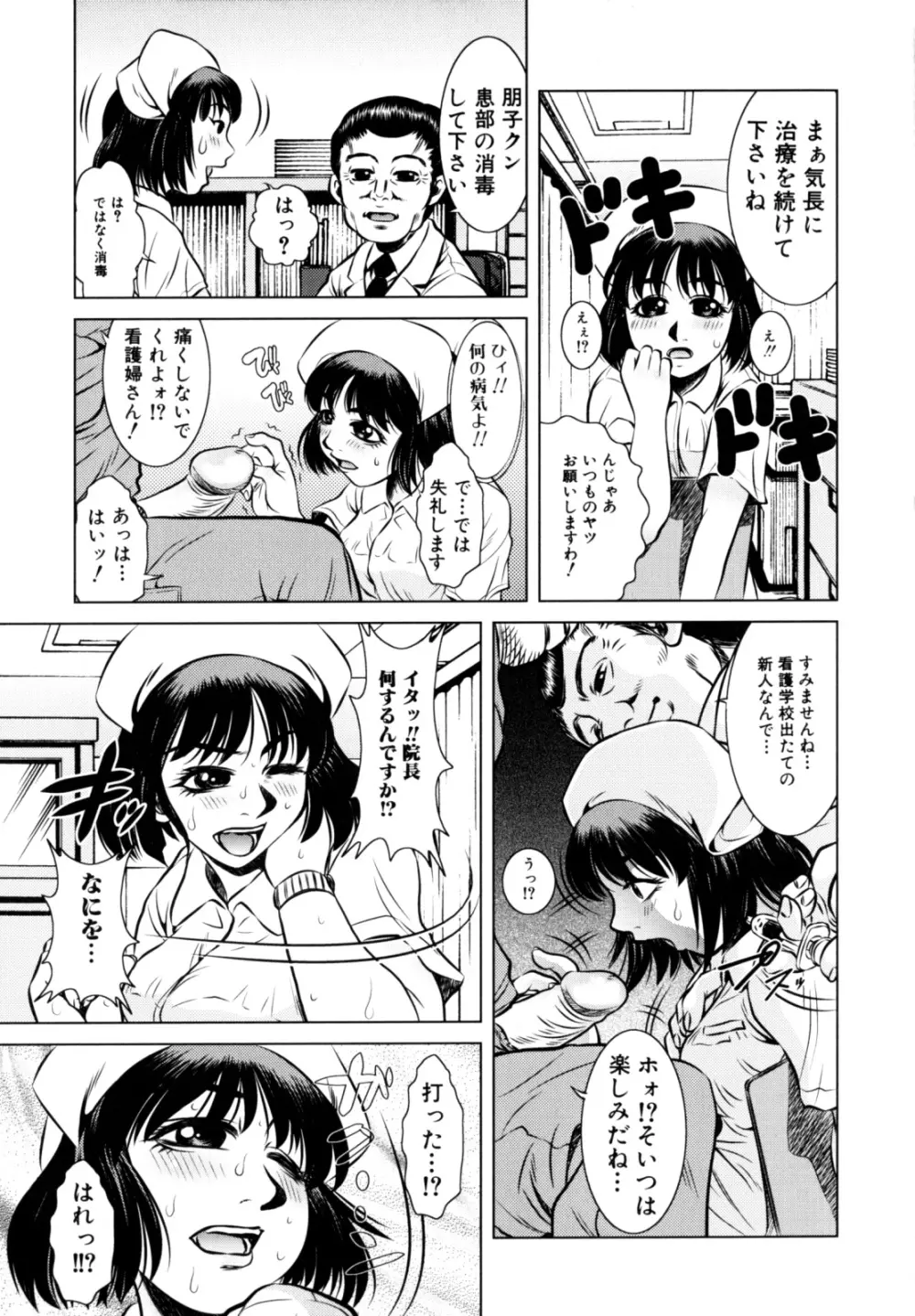 エロカワ嬲られっ娘 Page.74