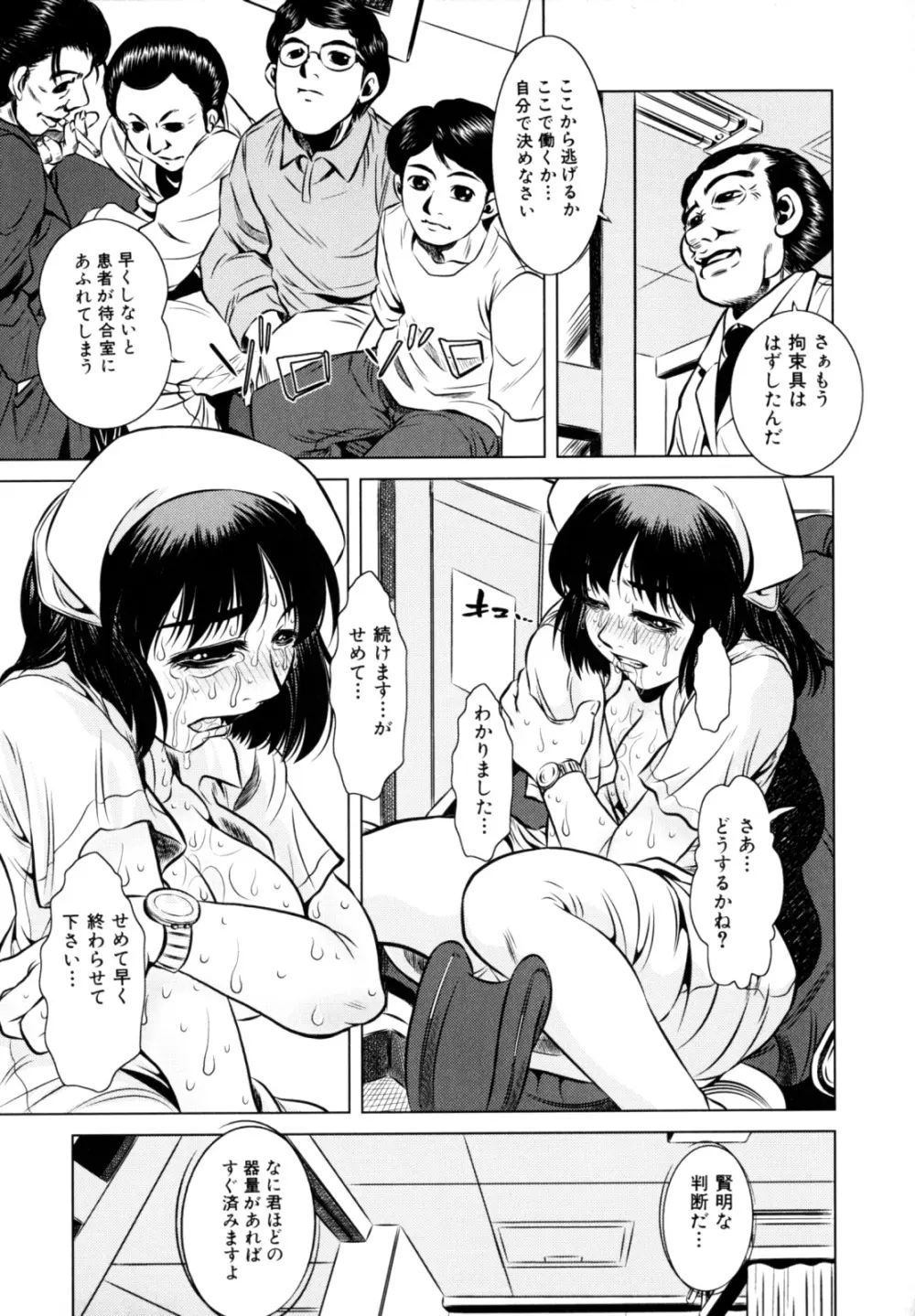 エロカワ嬲られっ娘 Page.82