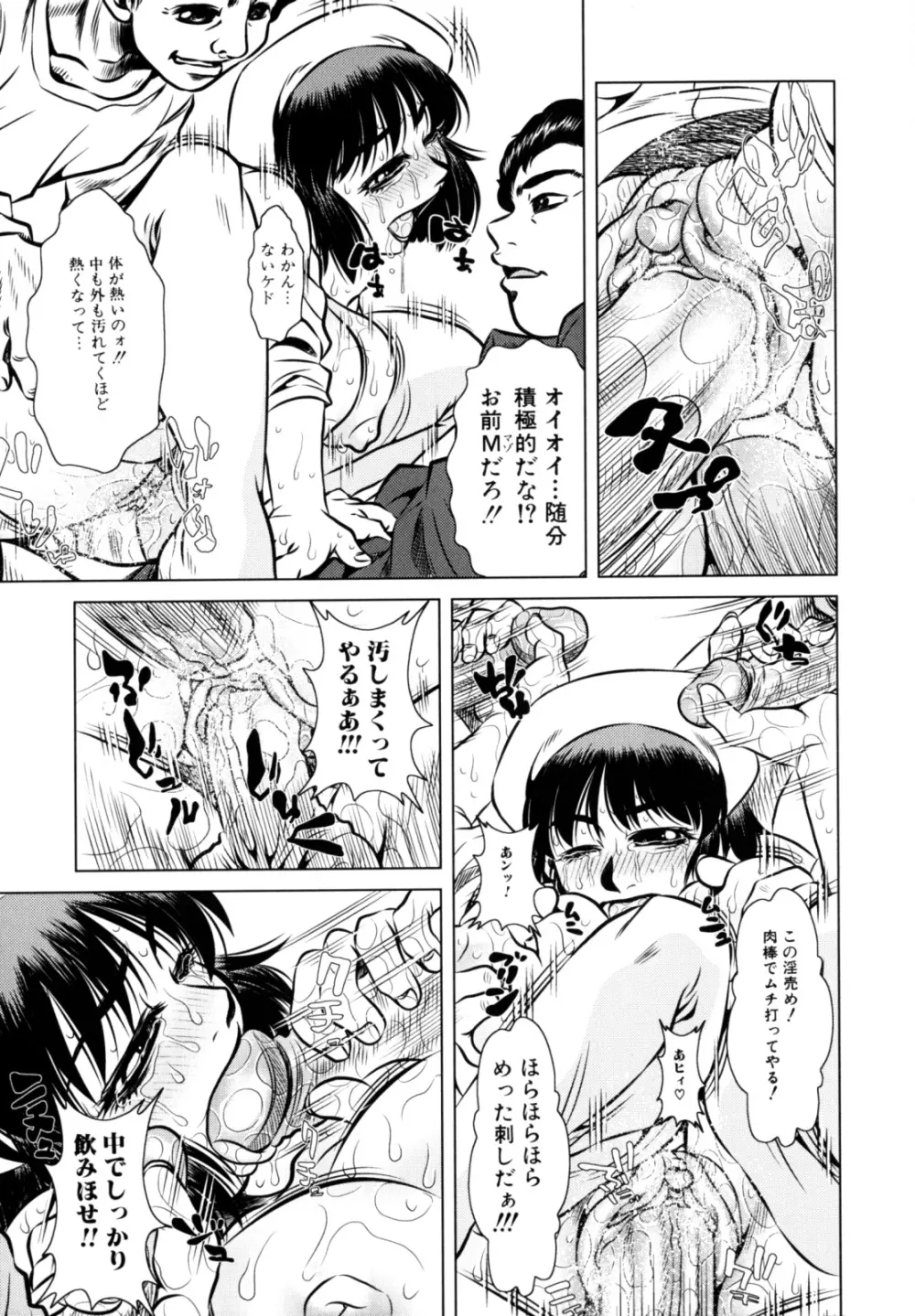 エロカワ嬲られっ娘 Page.86