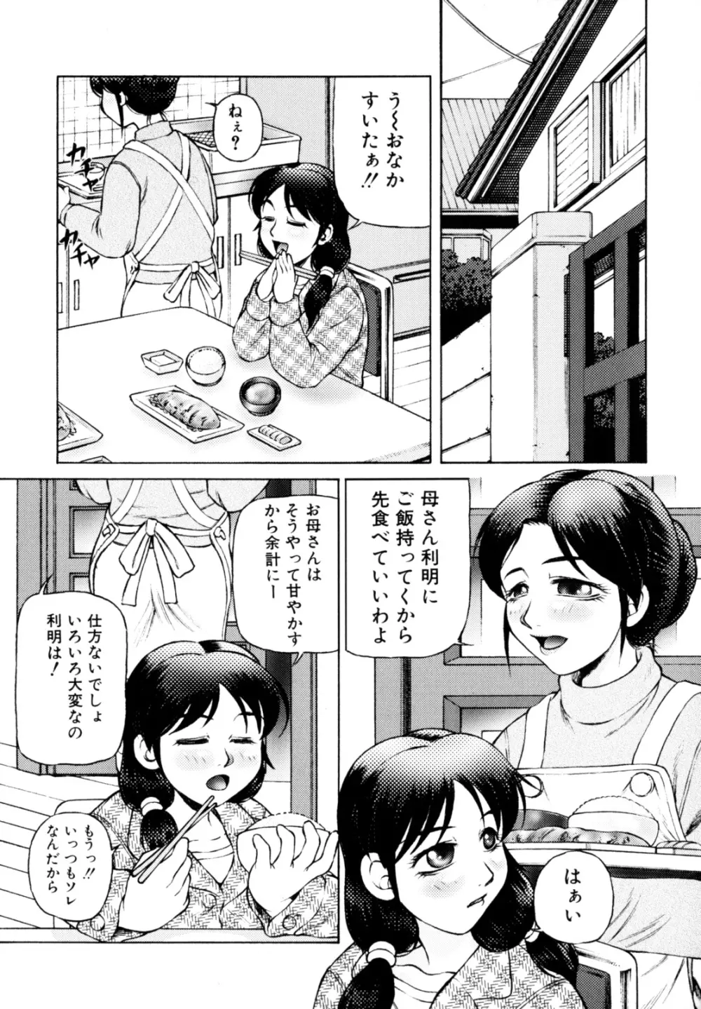 エロカワ嬲られっ娘 Page.88