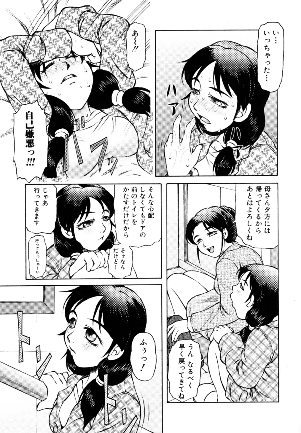 エロカワ嬲られっ娘 Page.94