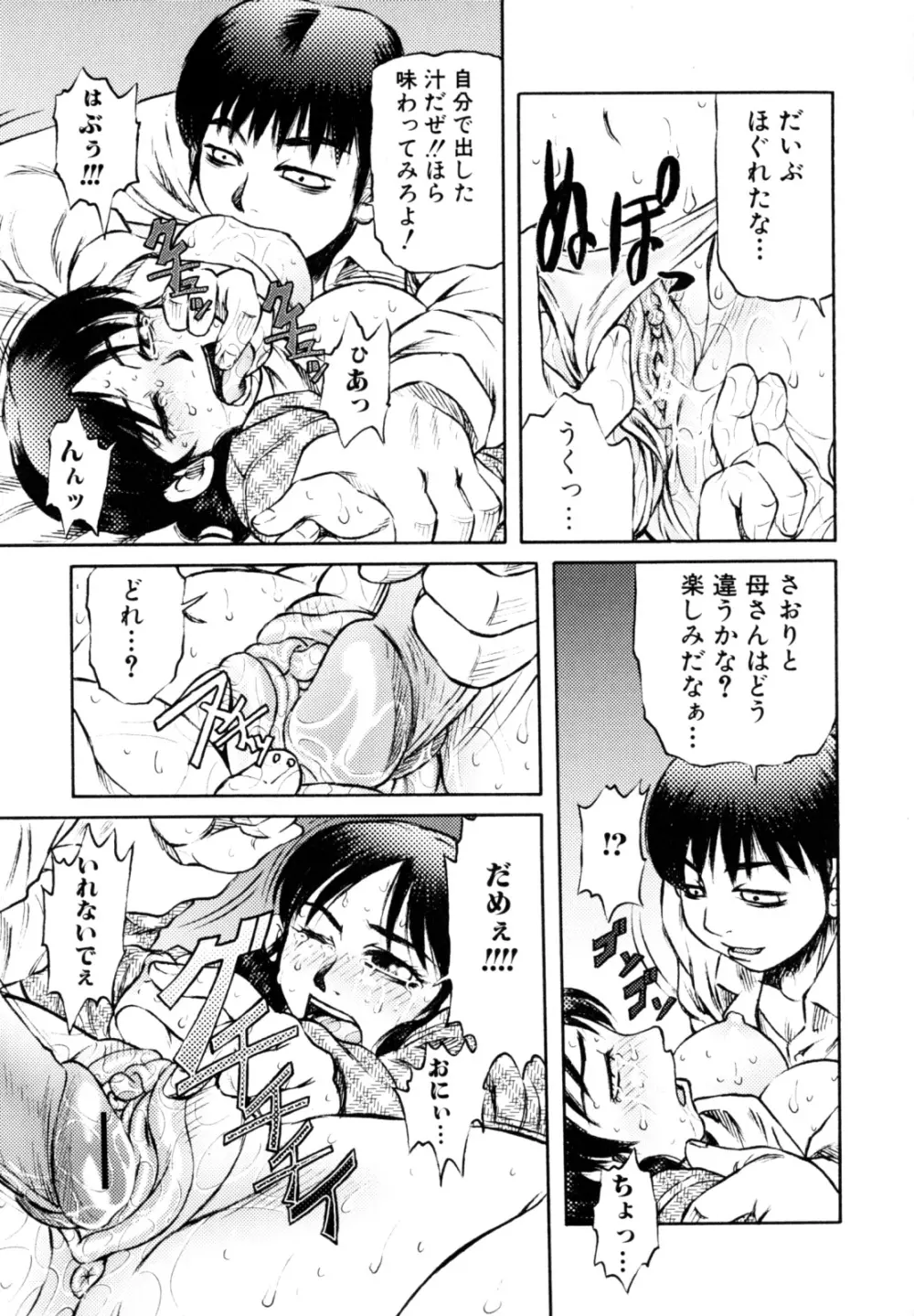 エロカワ嬲られっ娘 Page.98