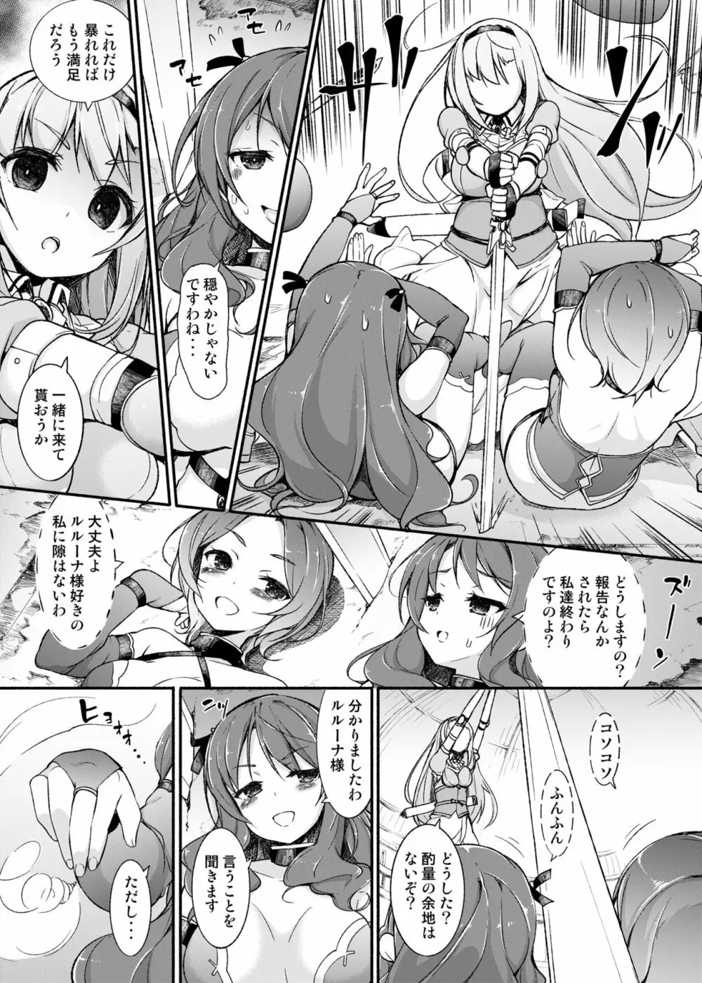 女騎士生ルルーナ ～騎士・魔法学園淫譚～ Page.12
