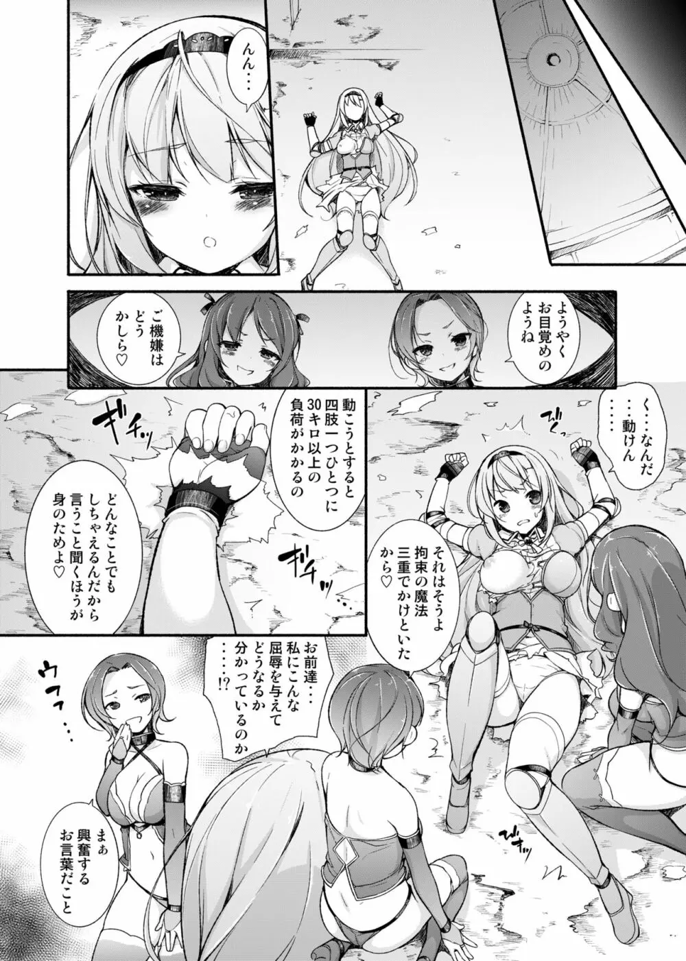 女騎士生ルルーナ ～騎士・魔法学園淫譚～ Page.15