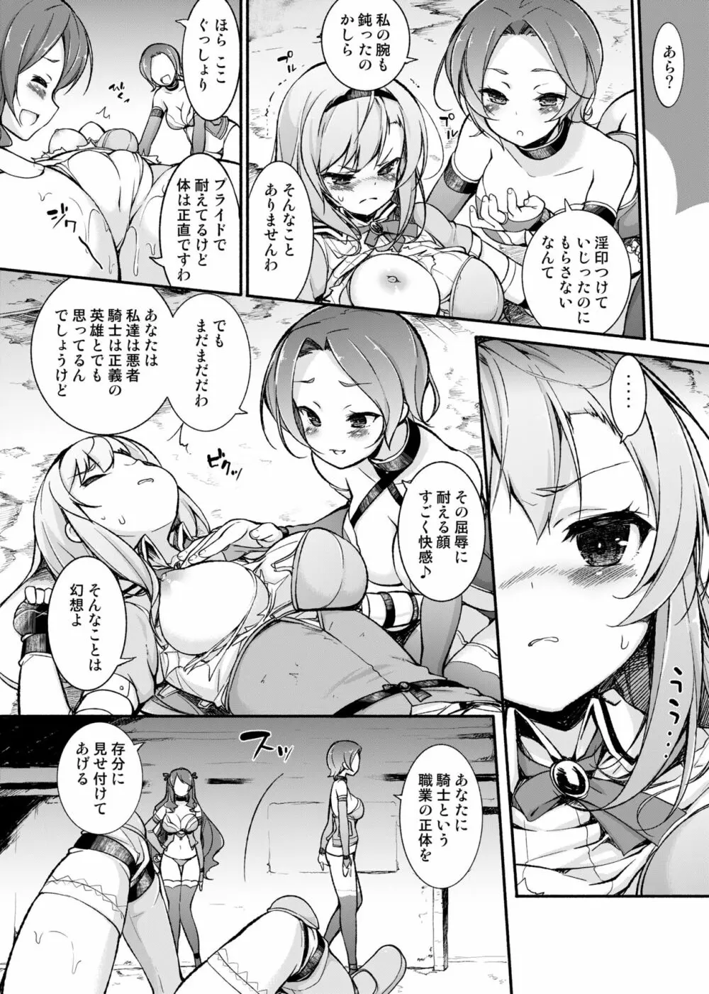 女騎士生ルルーナ ～騎士・魔法学園淫譚～ Page.19