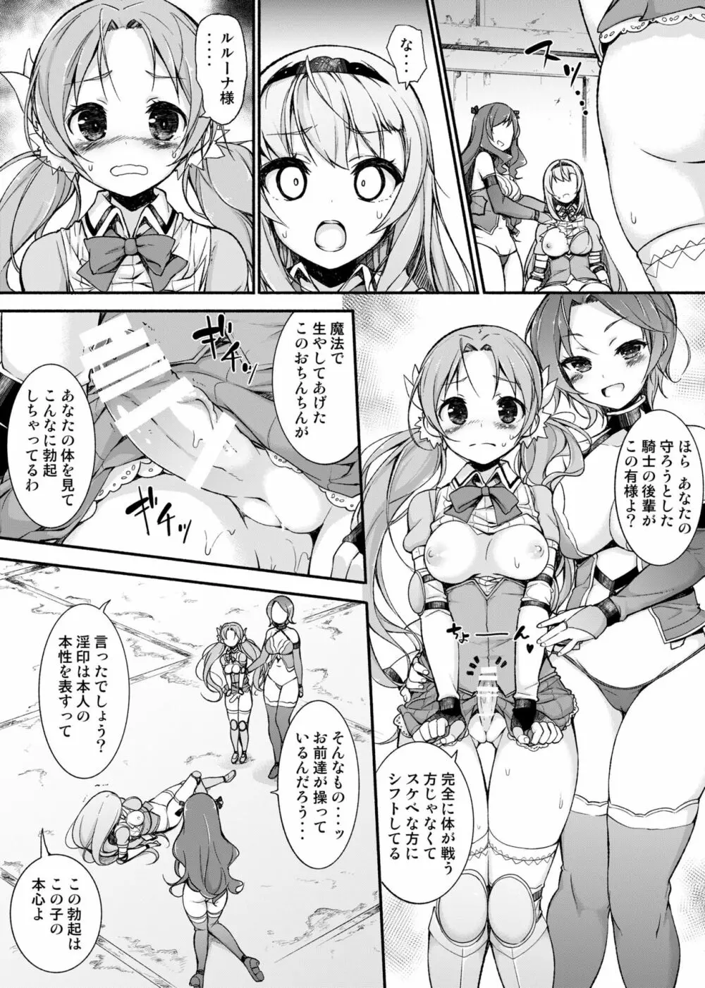 女騎士生ルルーナ ～騎士・魔法学園淫譚～ Page.20