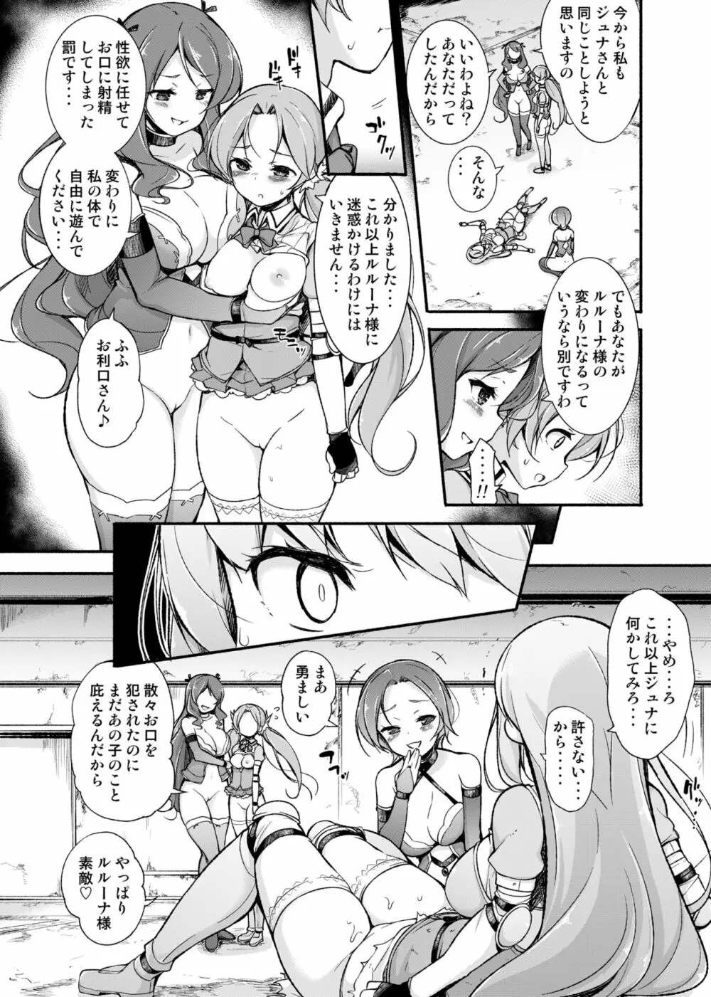 女騎士生ルルーナ ～騎士・魔法学園淫譚～ Page.25