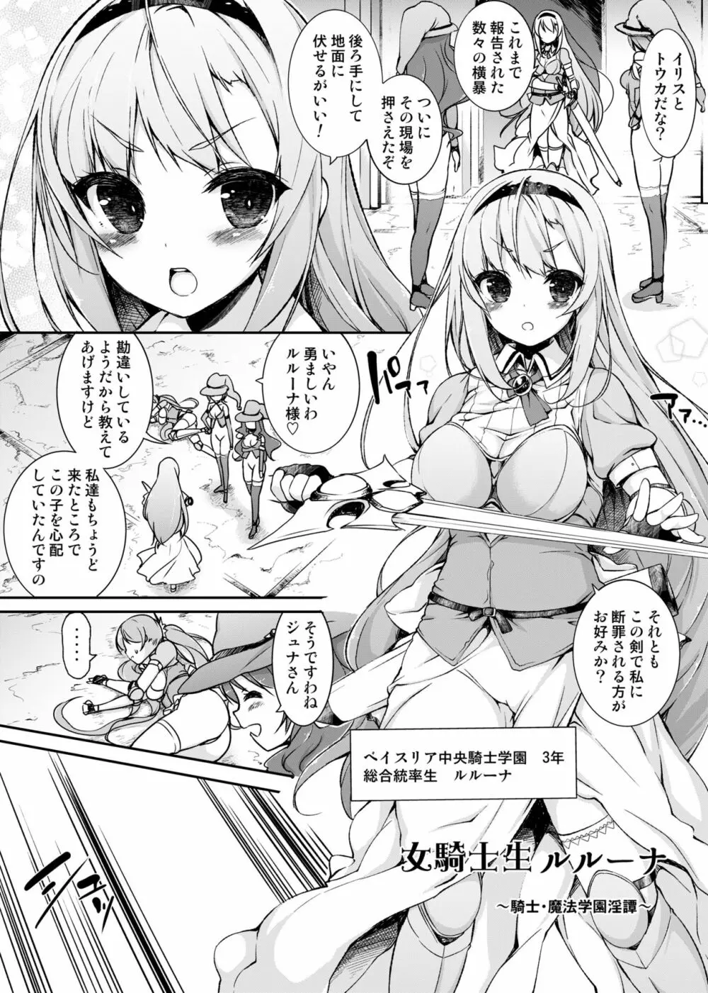 女騎士生ルルーナ ～騎士・魔法学園淫譚～ Page.3