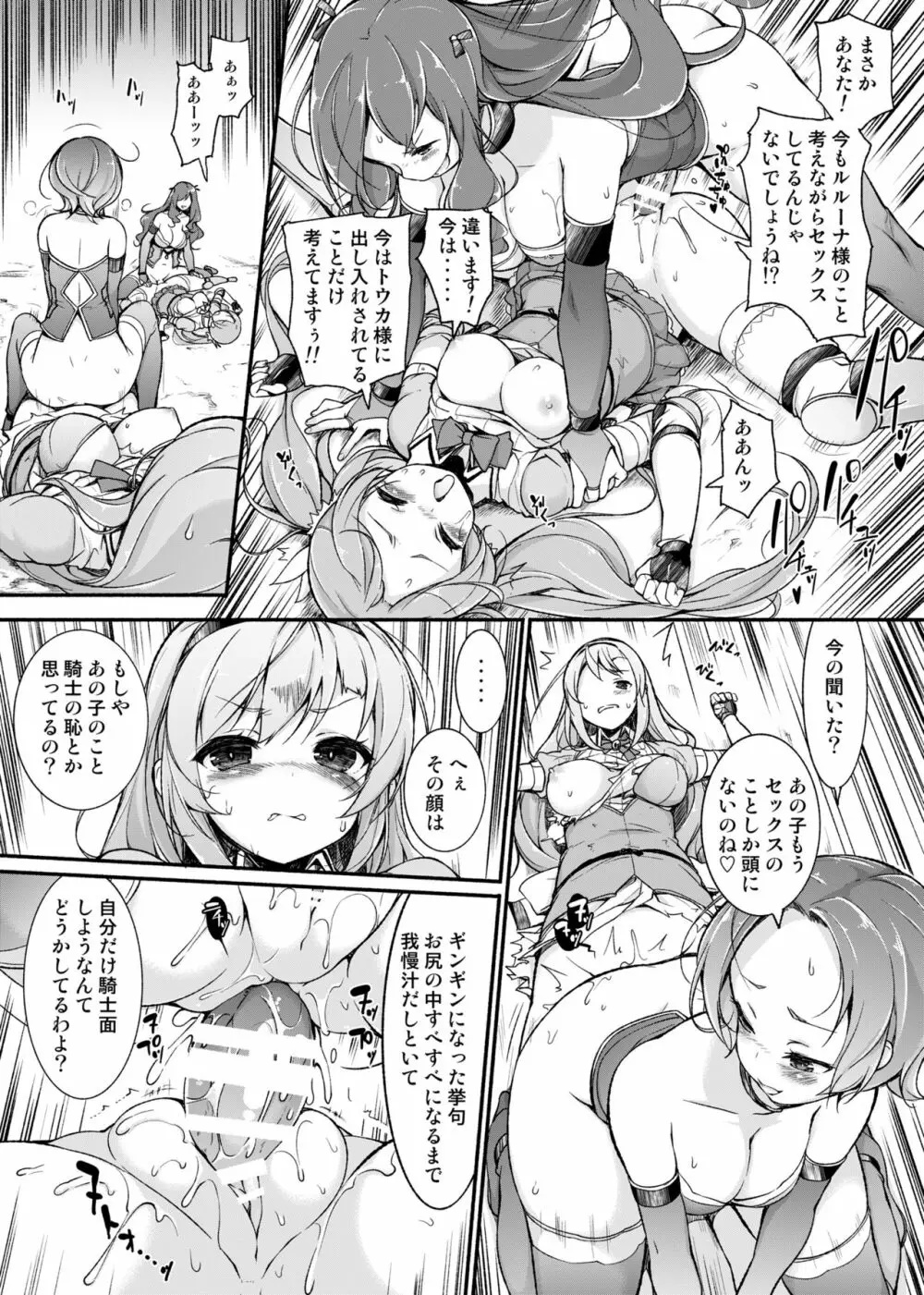 女騎士生ルルーナ ～騎士・魔法学園淫譚～ Page.30