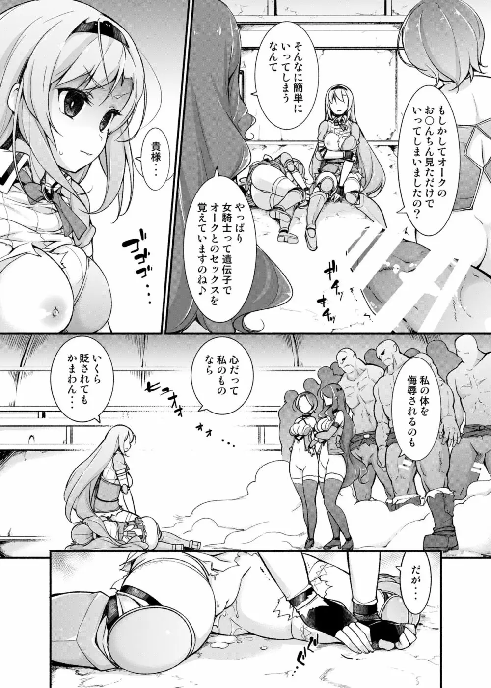 女騎士生ルルーナ ～騎士・魔法学園淫譚～ Page.39