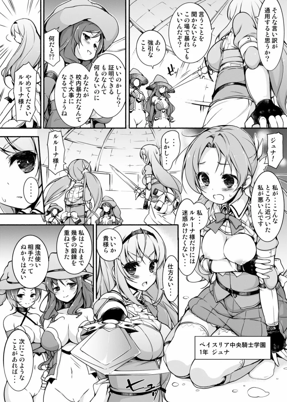 女騎士生ルルーナ ～騎士・魔法学園淫譚～ Page.4
