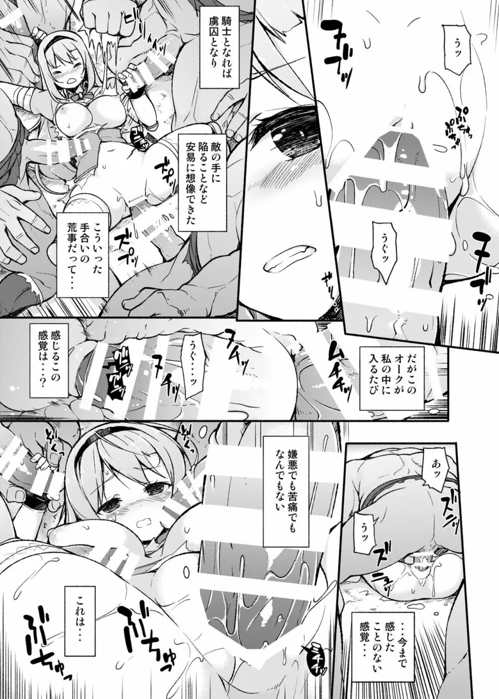 女騎士生ルルーナ ～騎士・魔法学園淫譚～ Page.47