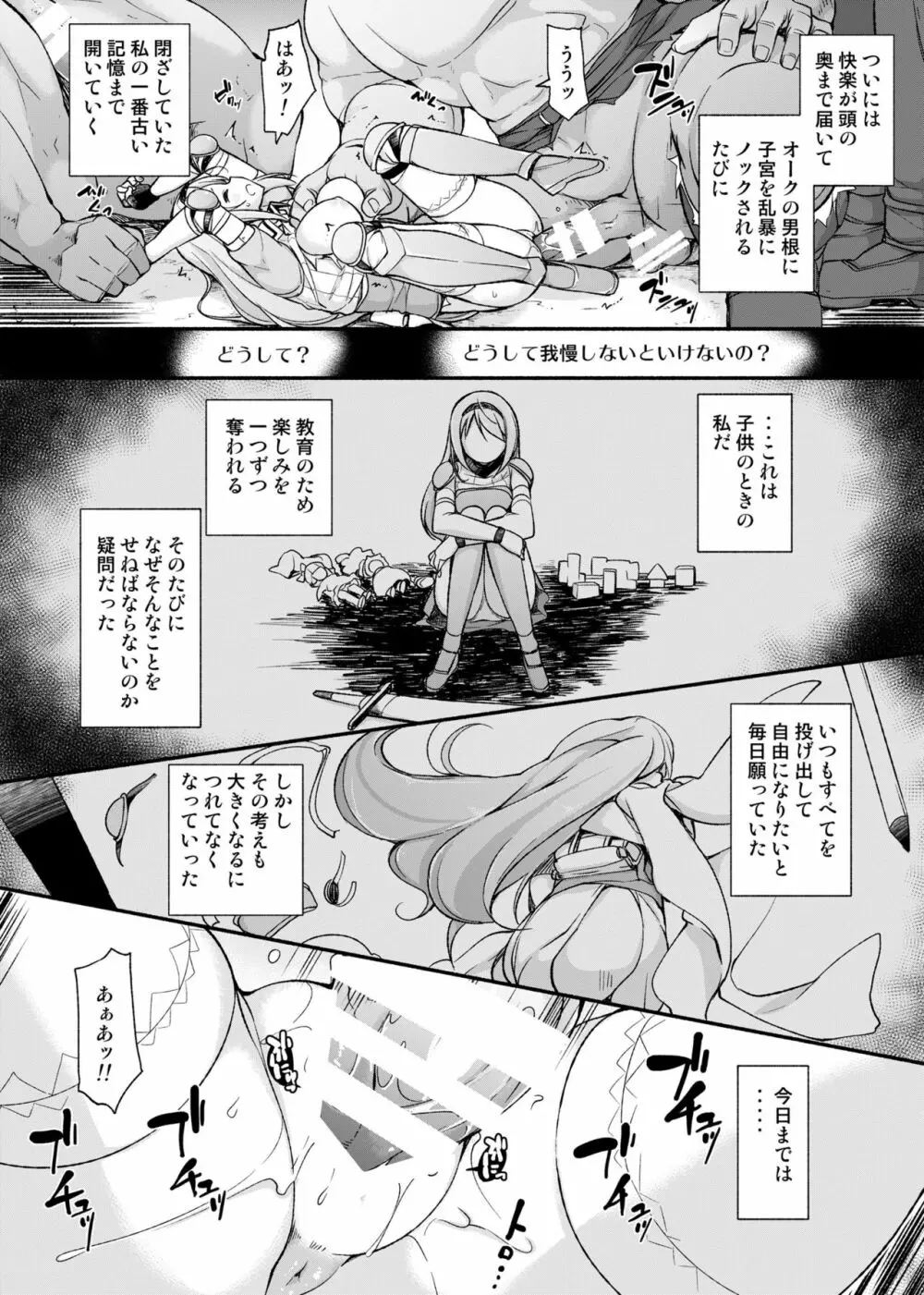女騎士生ルルーナ ～騎士・魔法学園淫譚～ Page.49