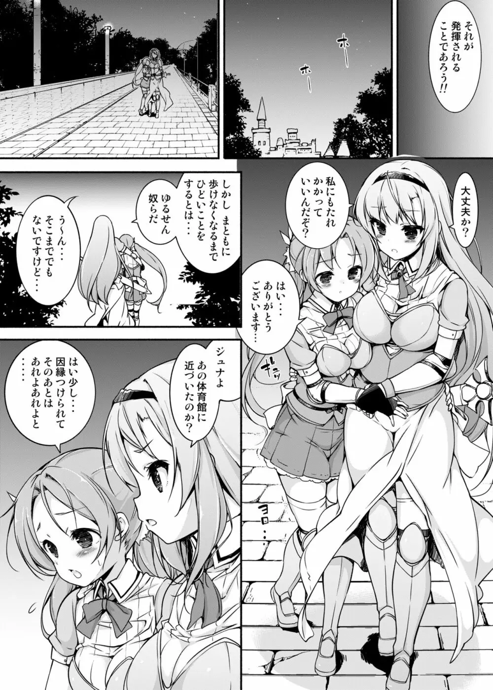 女騎士生ルルーナ ～騎士・魔法学園淫譚～ Page.5