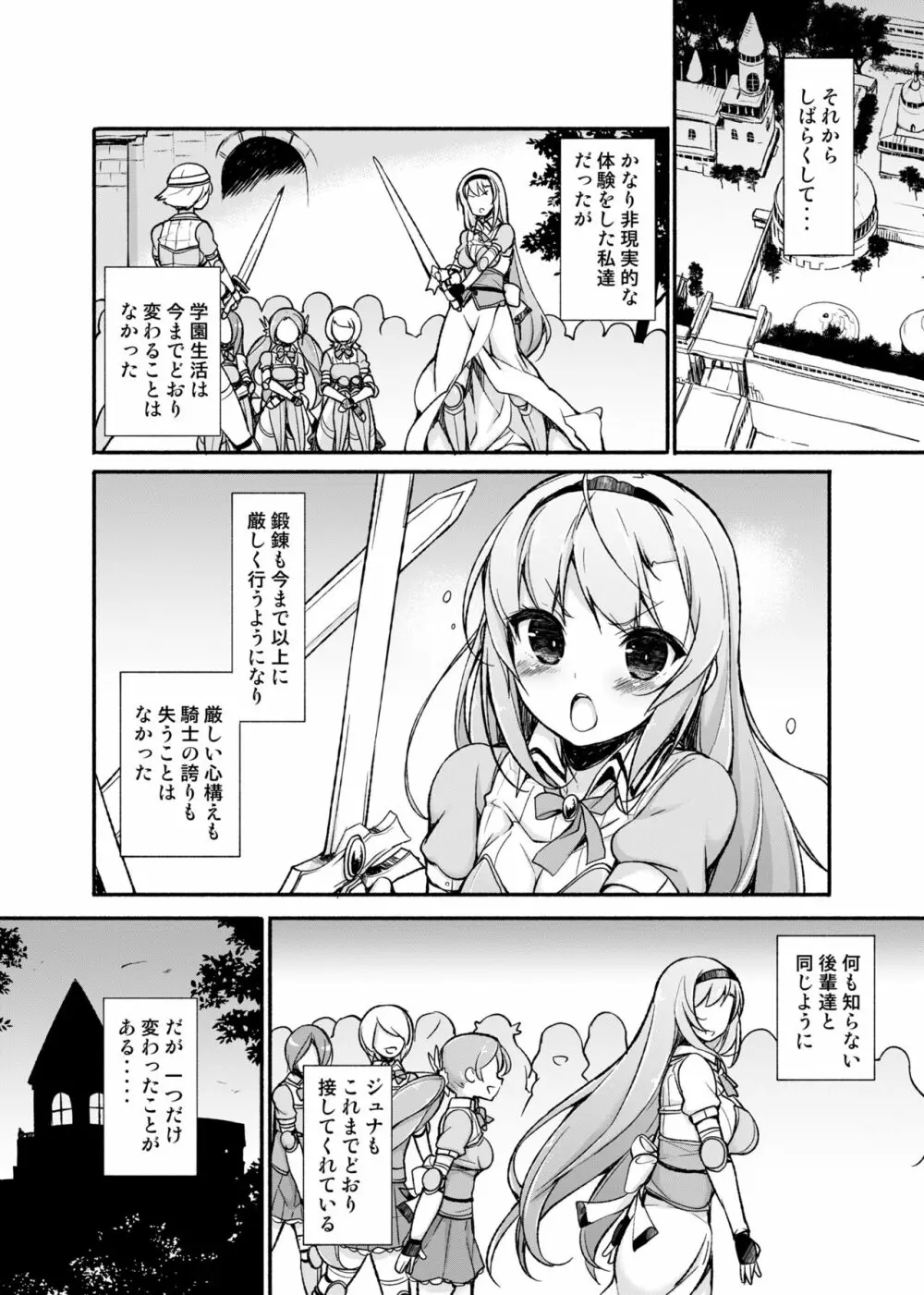 女騎士生ルルーナ ～騎士・魔法学園淫譚～ Page.59
