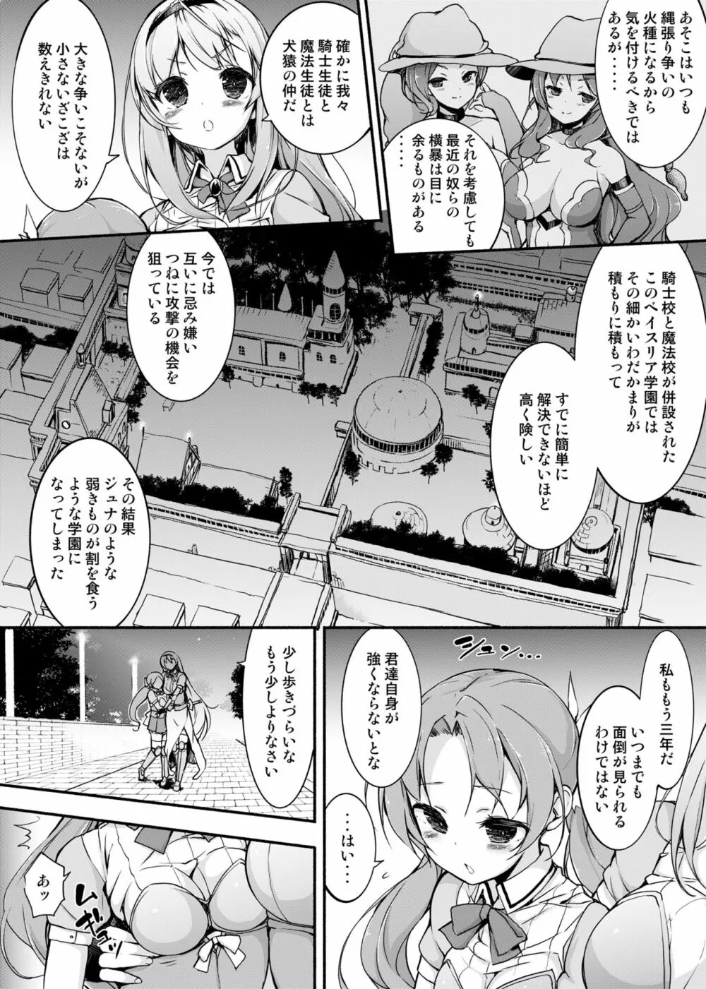 女騎士生ルルーナ ～騎士・魔法学園淫譚～ Page.6