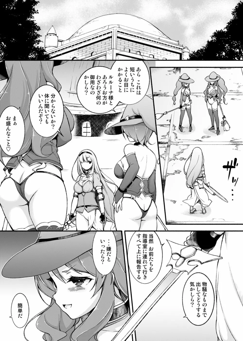 女騎士生ルルーナ ～騎士・魔法学園淫譚～ Page.9
