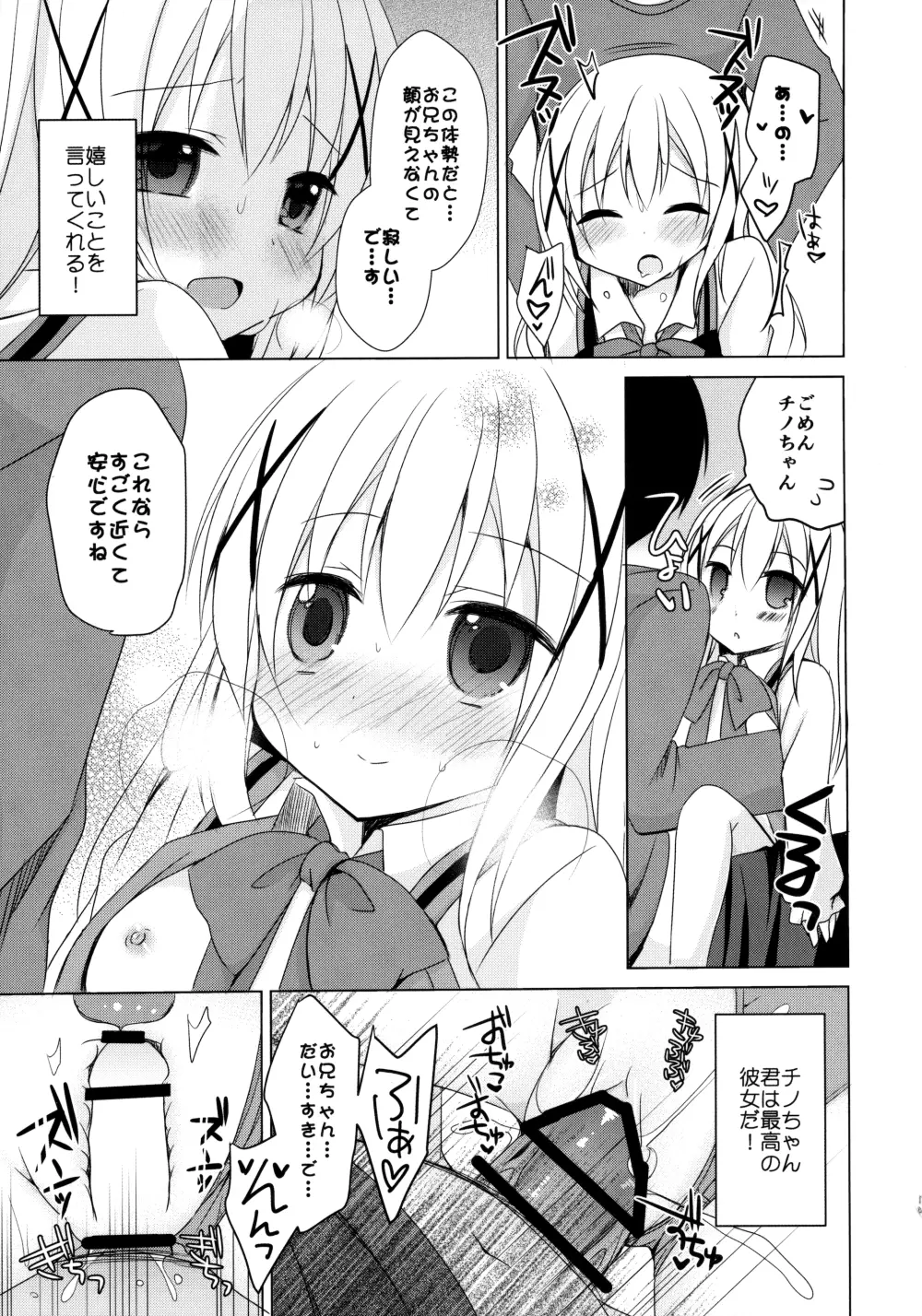 チノちゃんが、こいびと Page.16