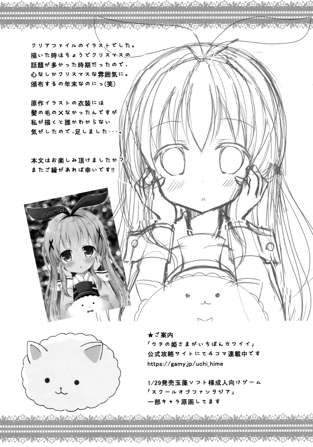 チノちゃんが、こいびと Page.22