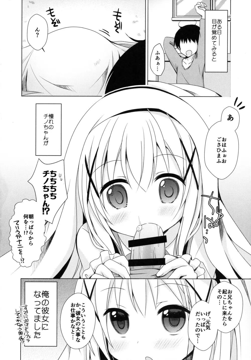 チノちゃんが、こいびと Page.7