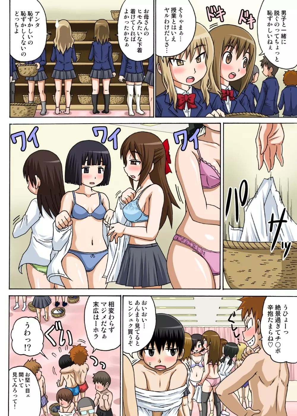 クラスメイトとエッチ授業 1～3 Page.5