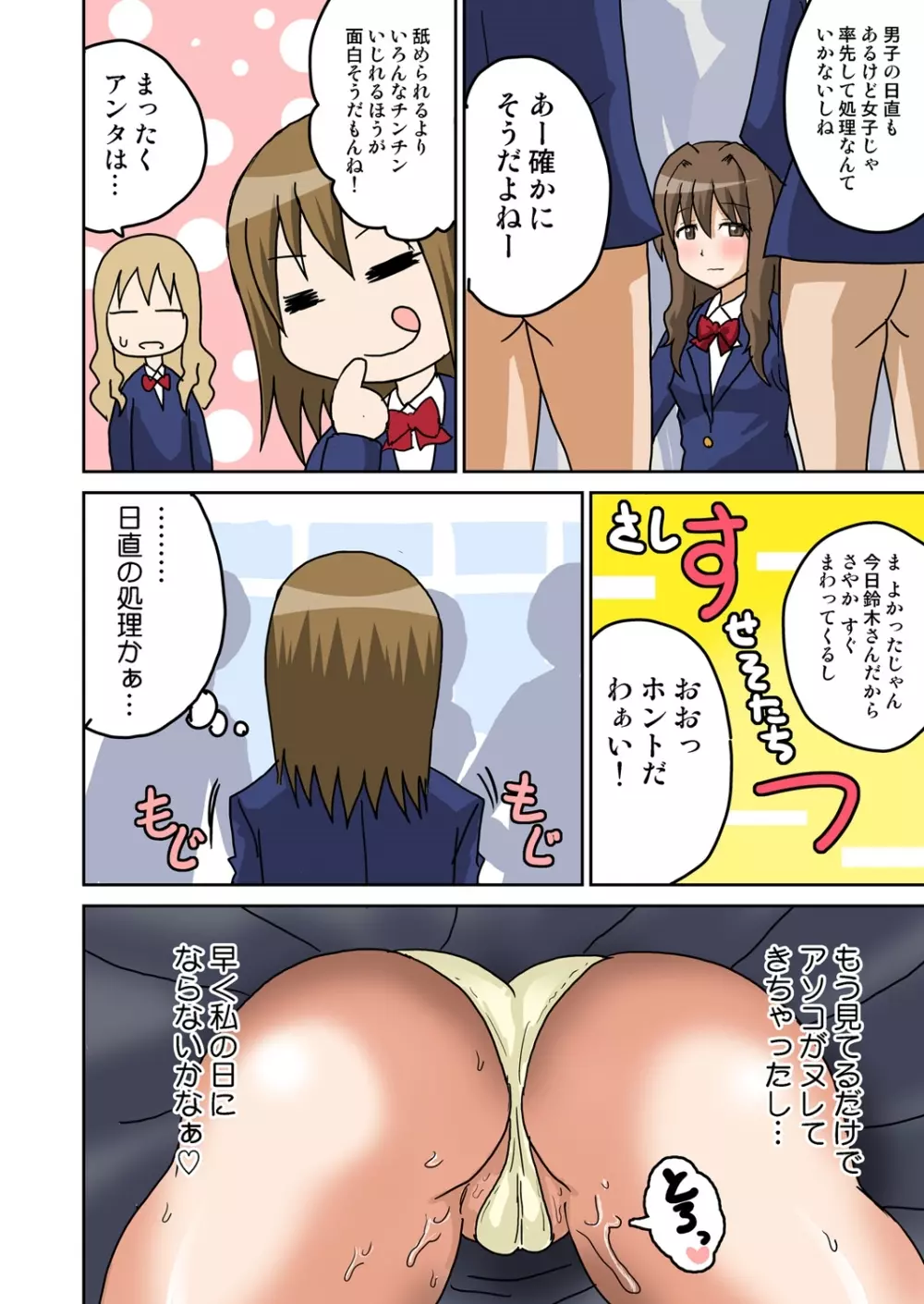 クラスメイトとエッチ授業 1～3 Page.55