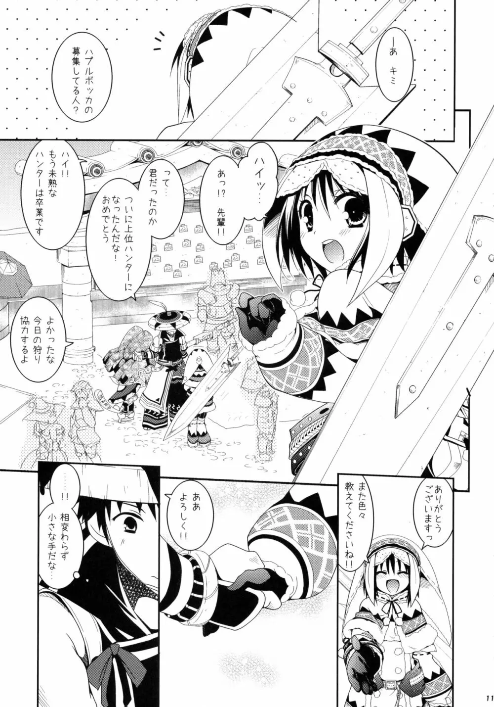 はんたっこ☆めもりーず Page.10